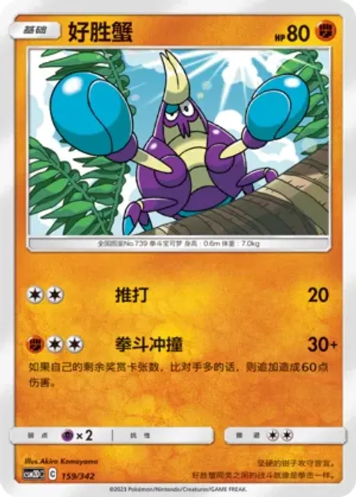 Crabrawler
