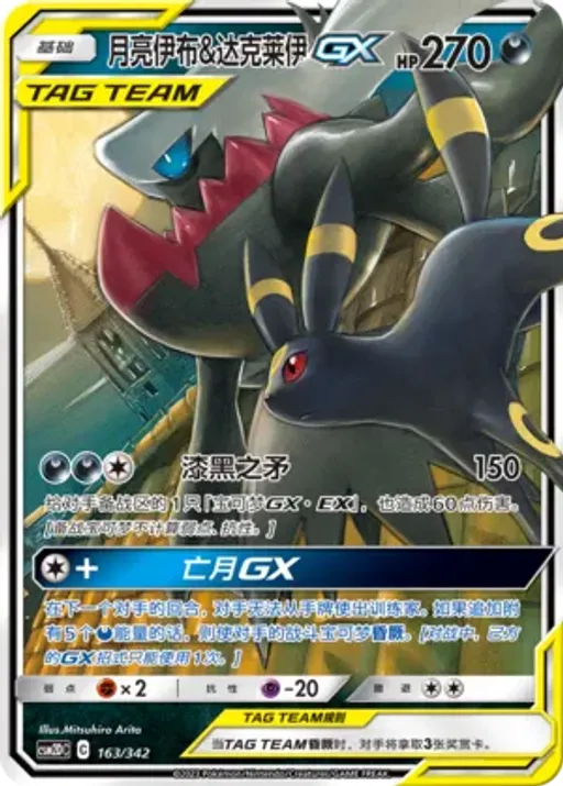 Umbreon & Darkrai-GX