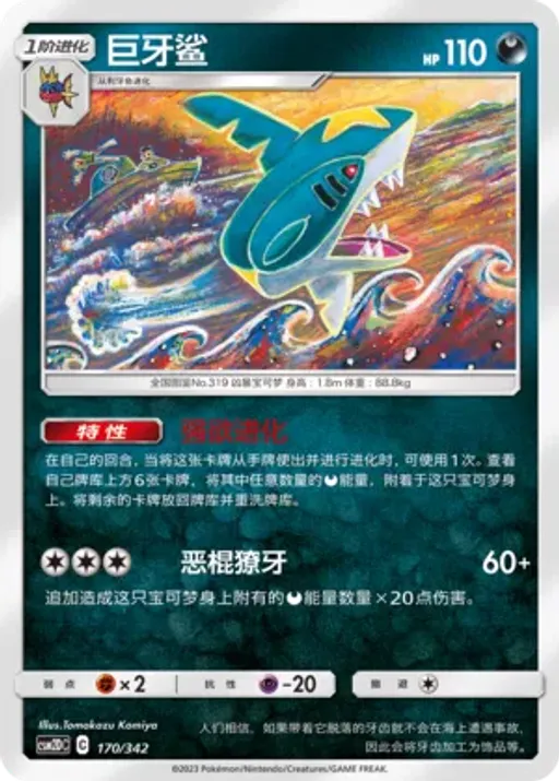 Sharpedo