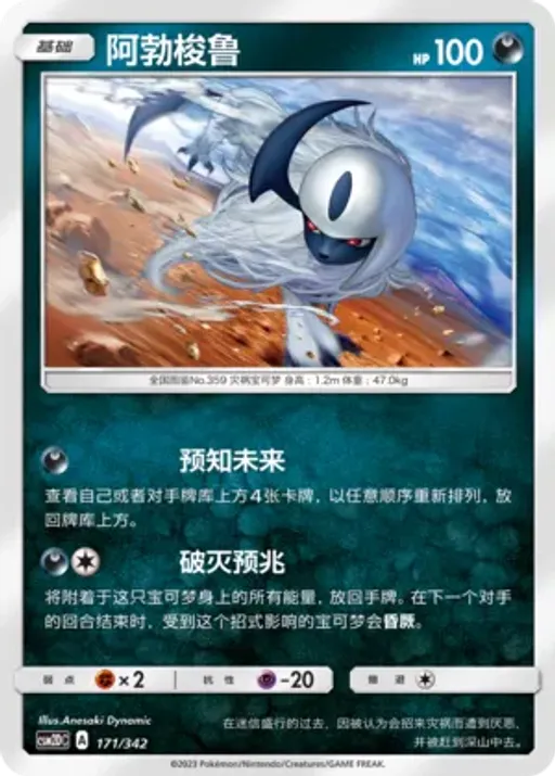 Absol