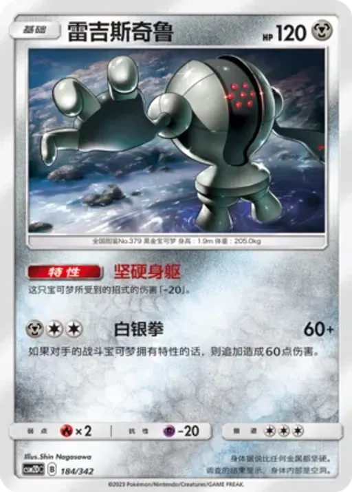 Registeel