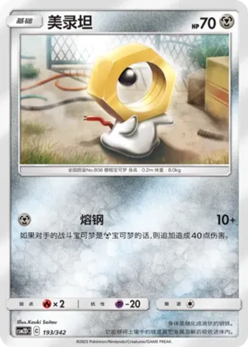멜탄