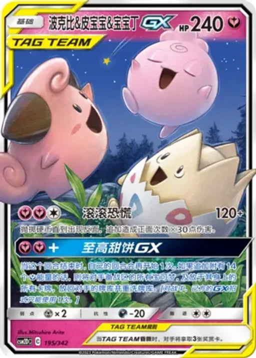 Togepi & Cleffa & Igglybuff-GX