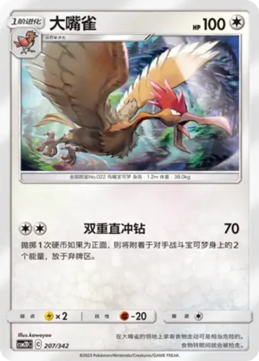 Fearow