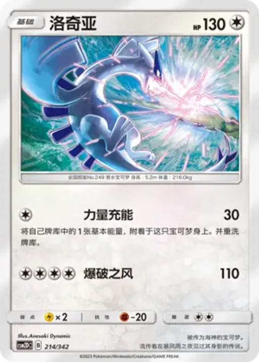 Lugia