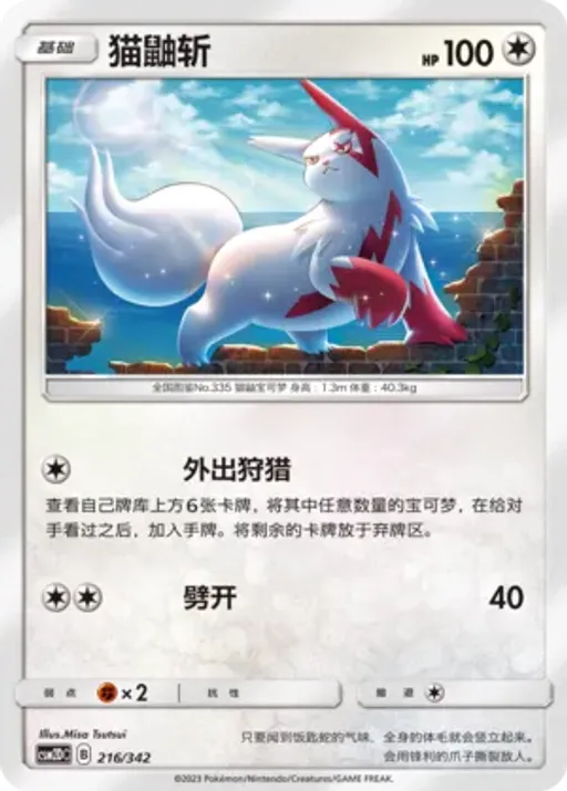 Zangoose