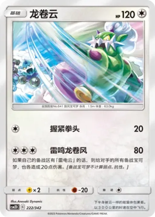 Tornadus