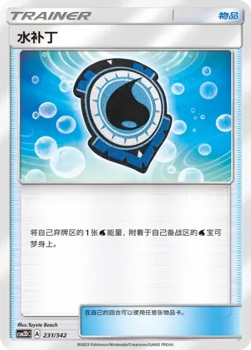 Aqua Patch