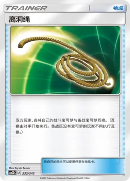 Escape Rope