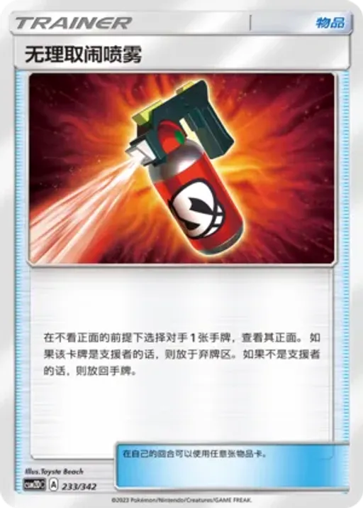 Tormenting Spray