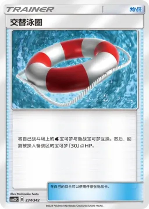 Switch Raft