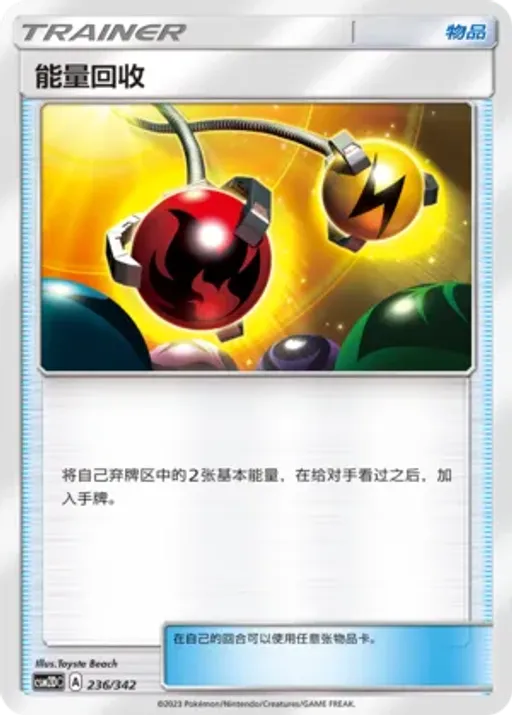 Energy Retrieval