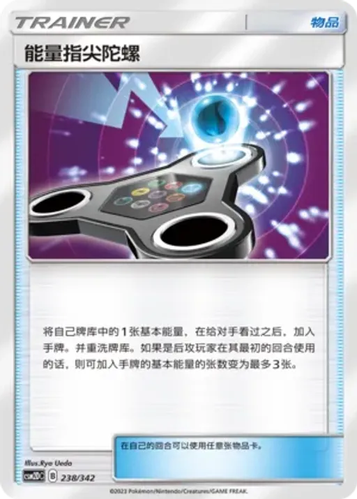 Energy Spinner
