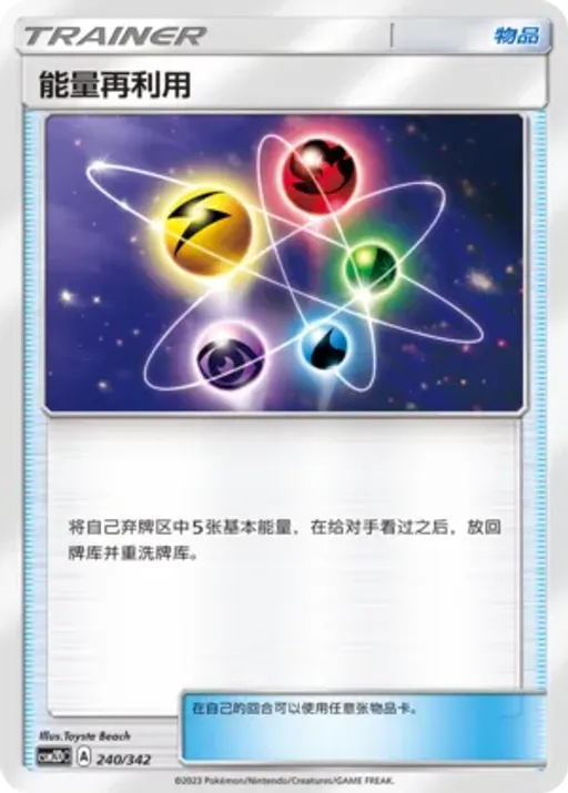 Energy Recycler