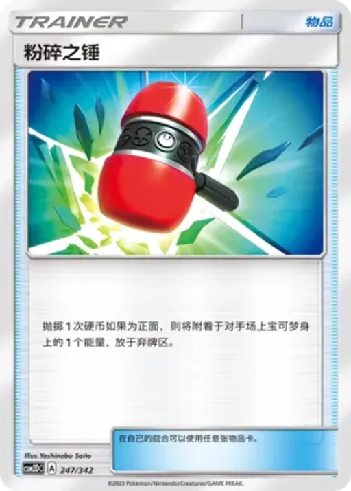 Crushing Hammer