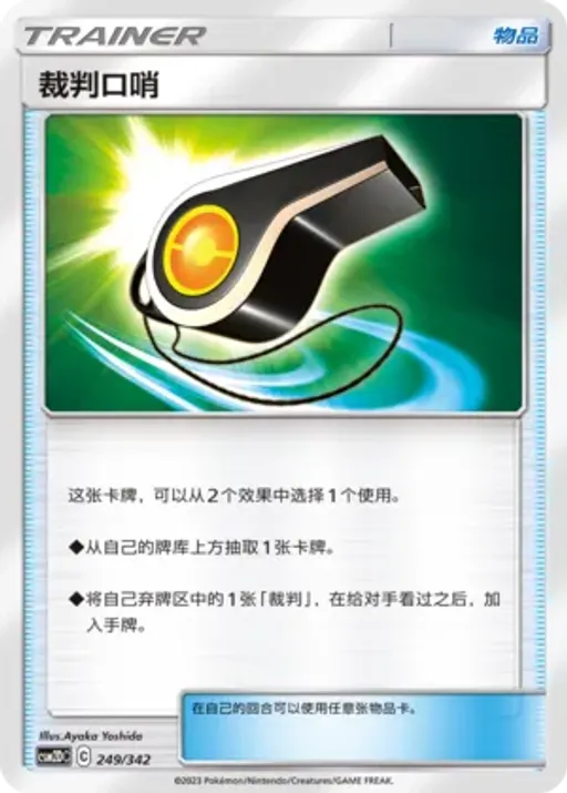 Judge Whistle
