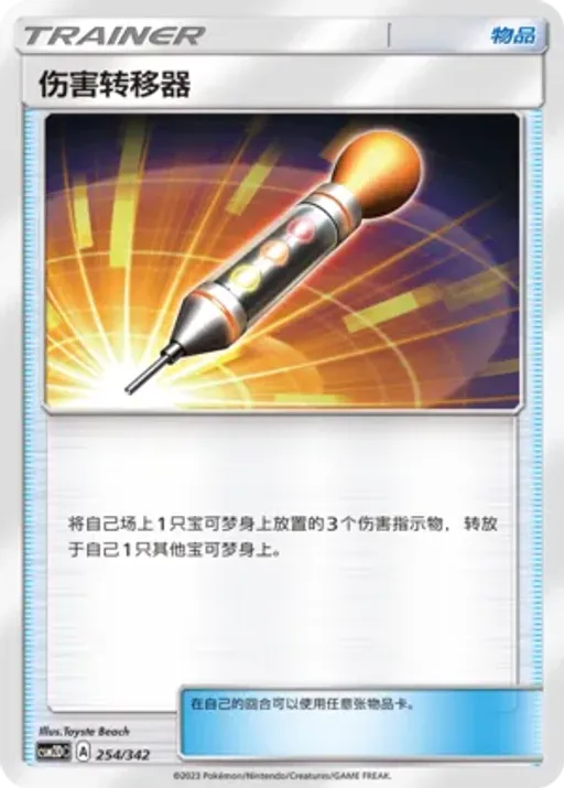 Damage Mover