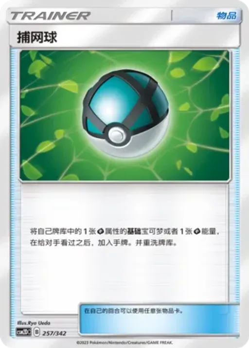 Net Ball