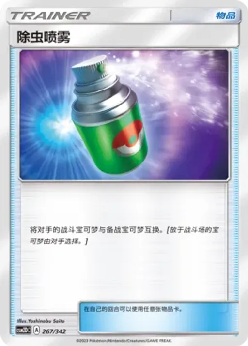 Repel