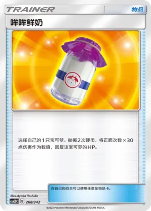 Moomoo Milk