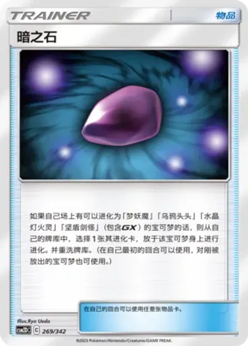 Dusk Stone