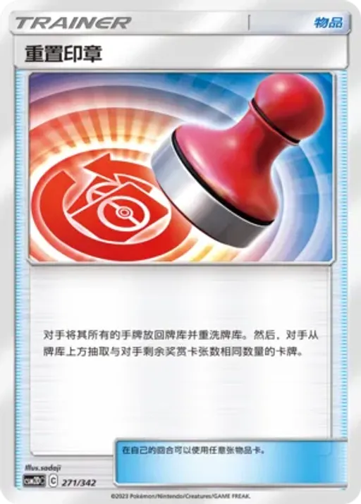 Reset Stamp