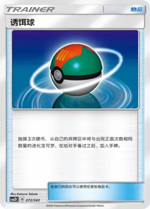 Lure Ball