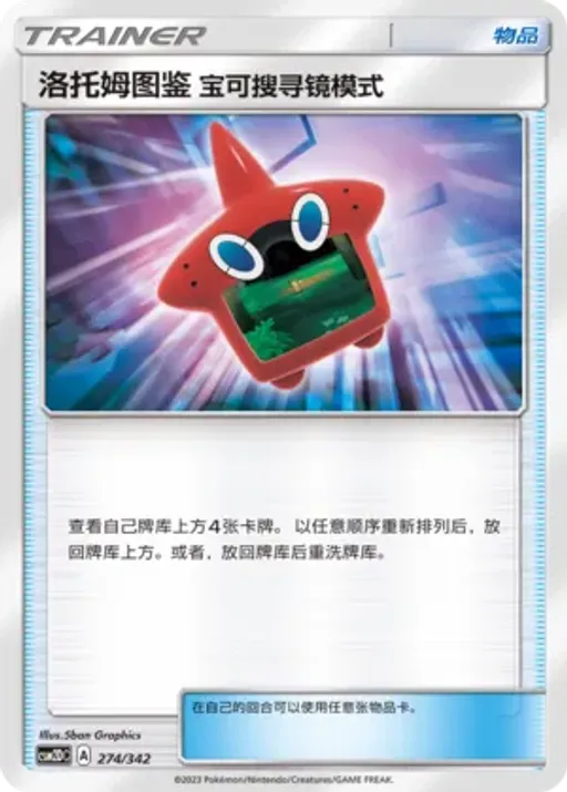 Rotom Dex Poké Finder Mode