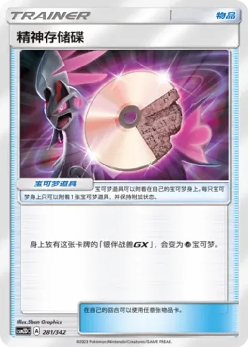 Psychic Memory