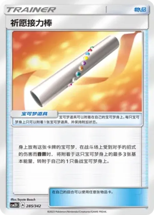 Wishful Baton
