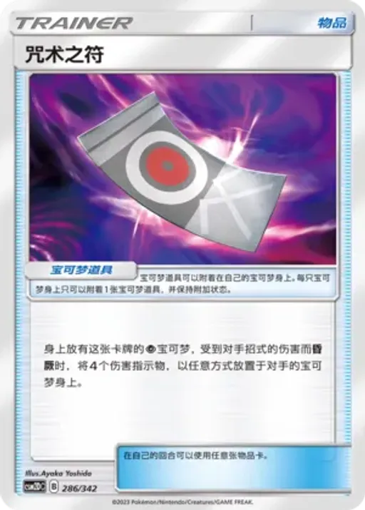 Spell Tag