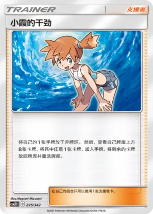 Misty's Determination