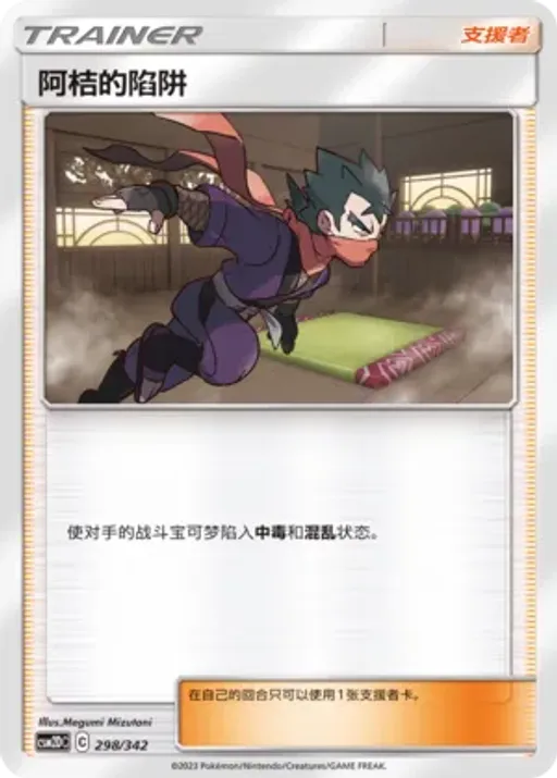 Koga's Trap