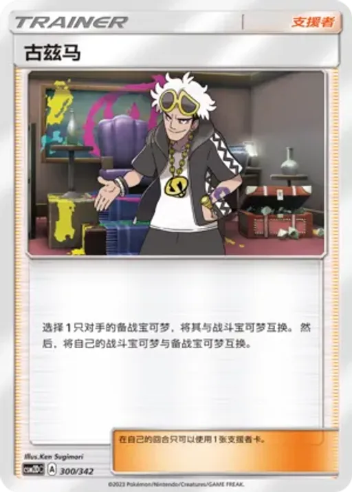 Guzma