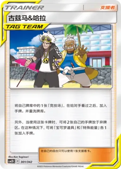 Guzma & Hala