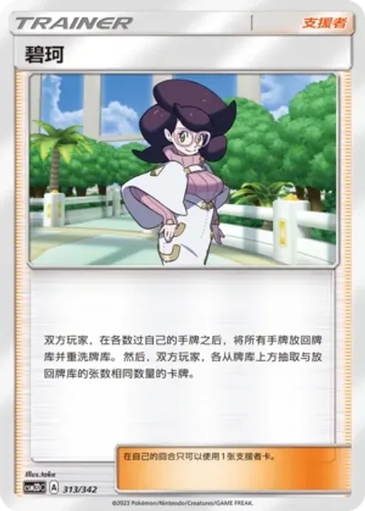 Wicke