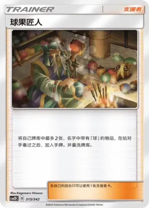 Apricorn Maker