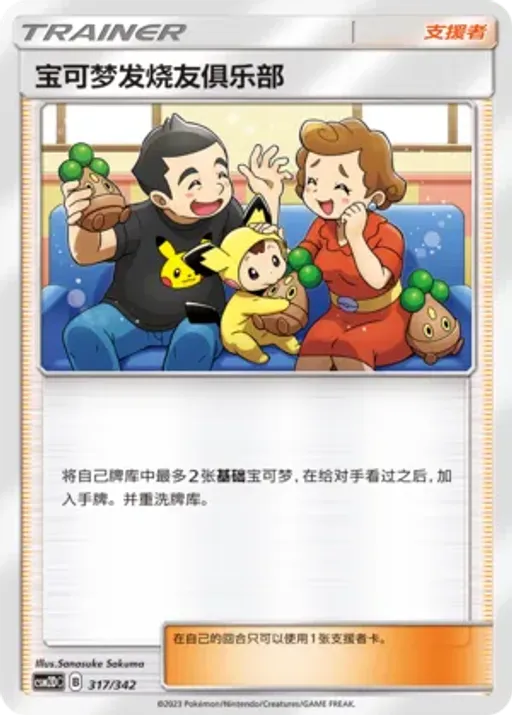 Pokémon Fan Club