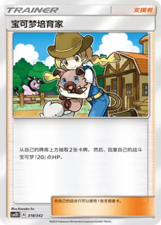 Pokémon Breeder