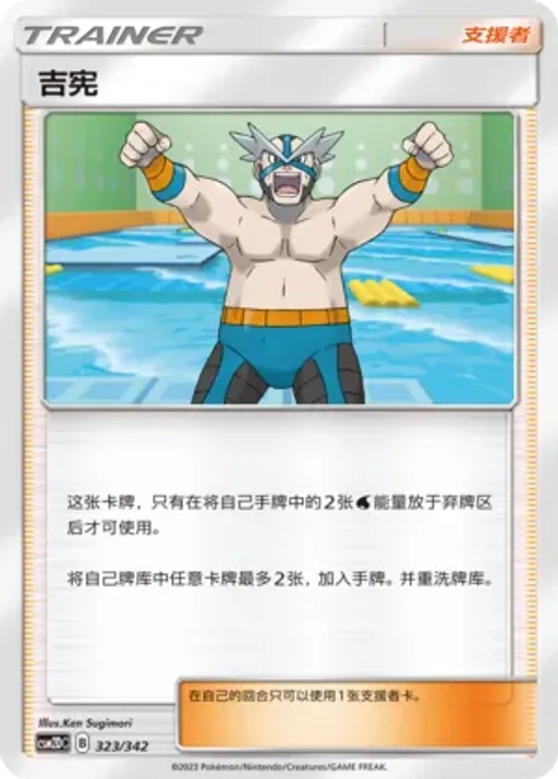 Crasher Wake
