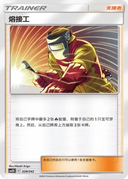 Welder
