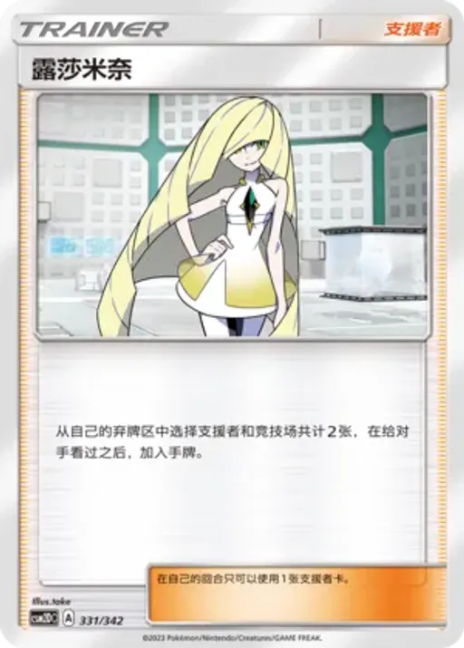 Lusamine