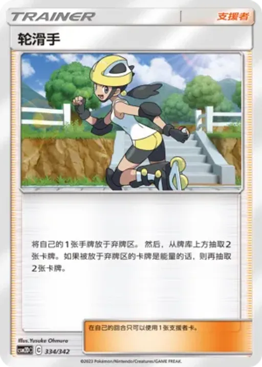 Roller Skater