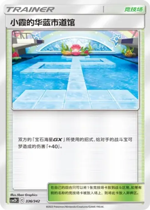 Misty's Cerulean City Gym