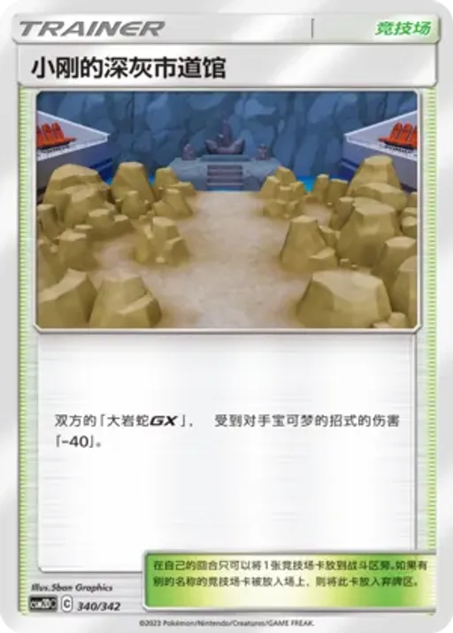 Brock's Pewter City Gym