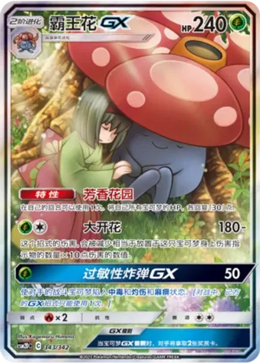 Vileplume-GX