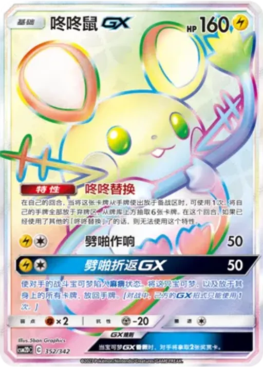Dedenne-GX