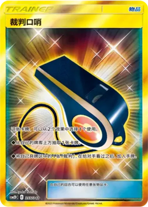 Judge Whistle