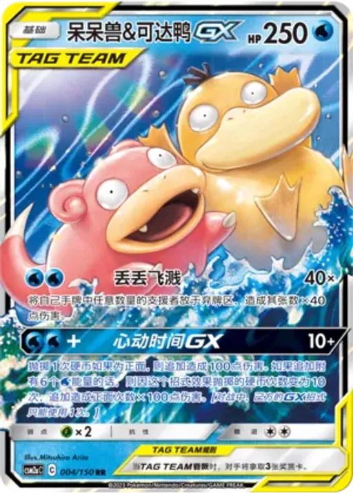 Slowpoke & Psyduck-GX