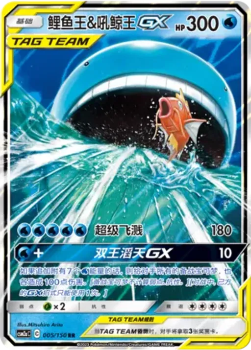 Magikarp & Wailord-GX
